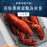 頂級澳洲龍蝦海鮮餐 (六位用)