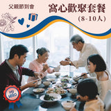 【父親節】窩心歡聚套餐 (8-10人)