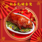 2026 新春乳豬套餐 (8-10人)
